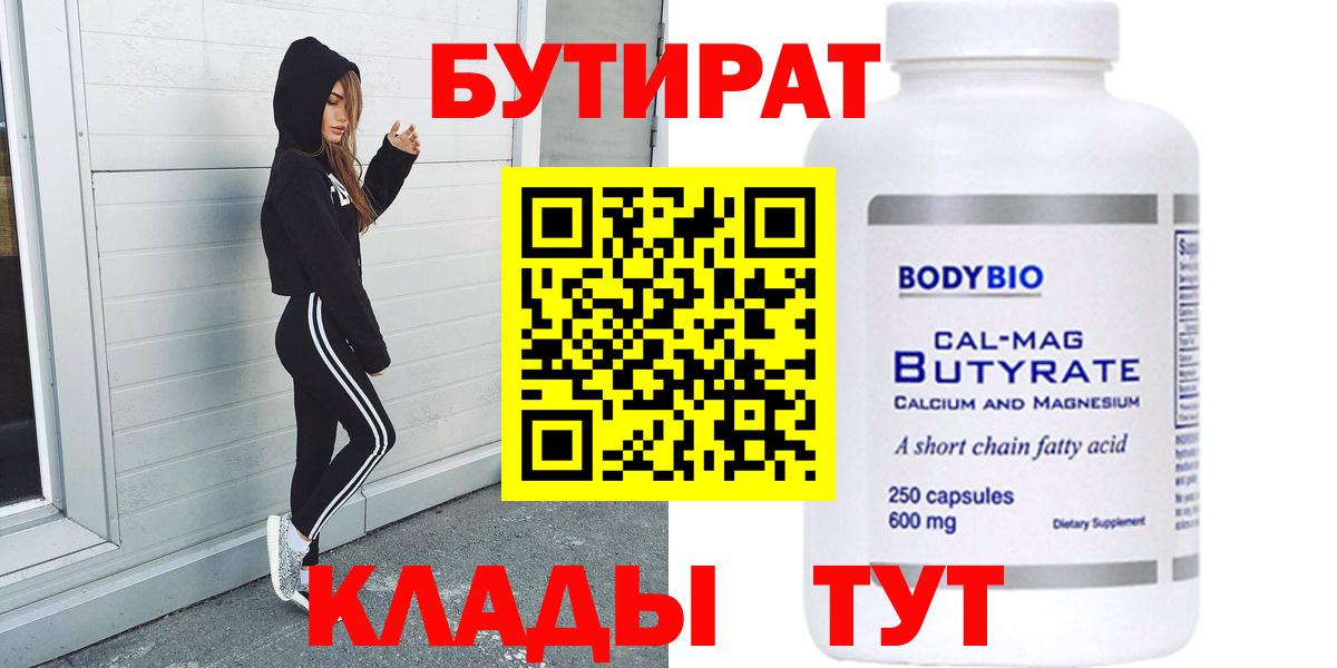 Саранск  Бутират бутандиол  Вход с VPN 