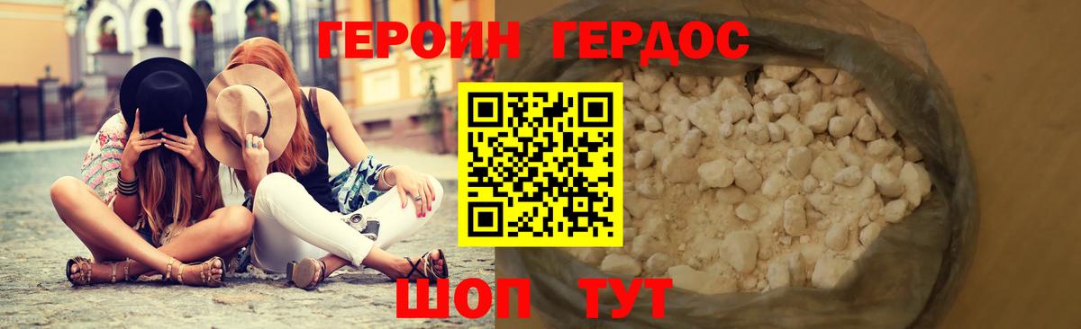 Героин VHQ Саранск