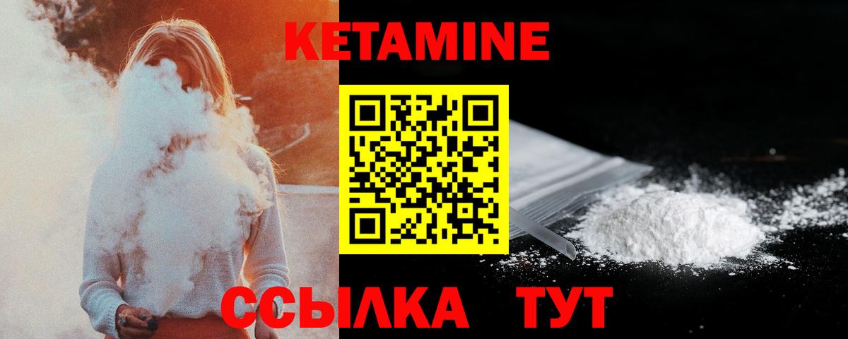 КЕТАМИН VHQ Саранск