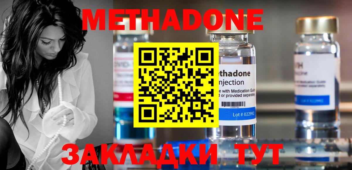 Саранск  Метадон мёд  МЕТАДОН кристалл  Вход с VPN 