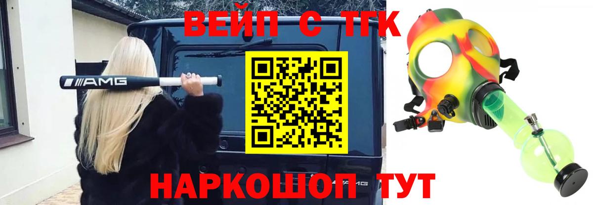 ТГК вейп с тгк Саранск